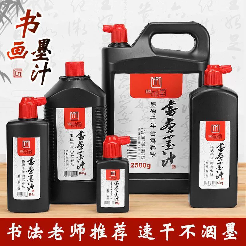 Yipintang чернила для каллиграфии, кисть для каллиграфии, специальная большая бутылка, 2500 г, чернила для студентов, китайская живопись, практика каллиграфии
