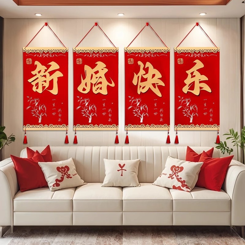 结婚沙发背景墙布置结婚四字挂件喜庆婚房装饰电视背景墙婚礼挂饰|undefined