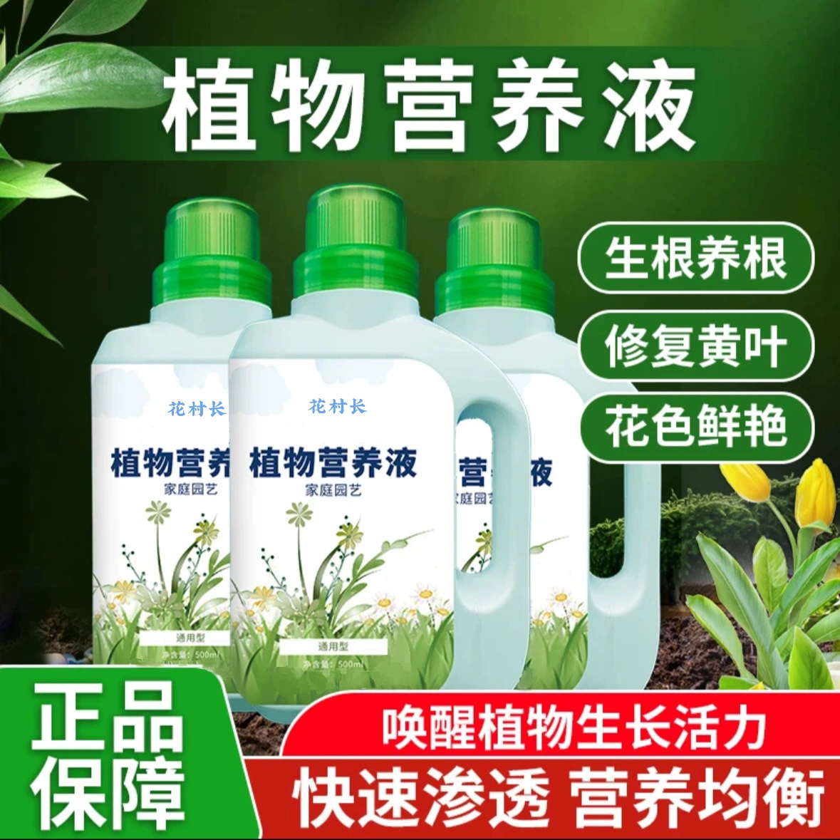 Питательный раствор растений общего назначения для выращивания цветов