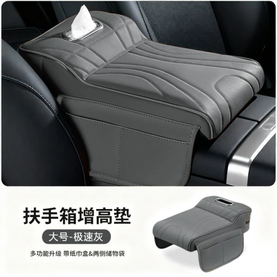 Armrest box Heightening Pad, Car-Mounted Tissue Box - guangma-collection-gray
