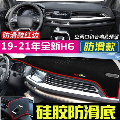Suitable for Haval H6 Light-Proof Mat, Günəş əleyhinə siperlik - 2019-2021-second-generation-new-haval-h6-red-trim