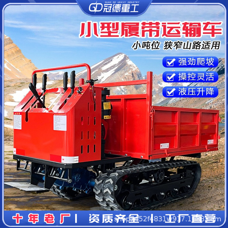 小型手扶式爬山虎履带运输车全地形山地液压自卸果园农用工程搬运
