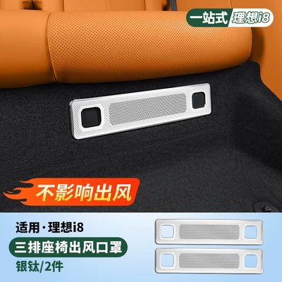 Car interior film, Outlet Protective Cover Interior - i8-stainless-steel-3-row-seat-vent-2-piece-set-silver-titanium