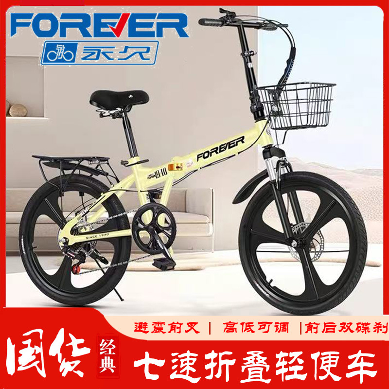 Shanghai Forever Folding Bicycle 20inch Adult Men's and Women's Variable Speed ​​Shock Absorber Dual Disc Brake Lightweight Student Bicycle