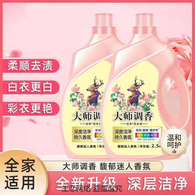 Manufacturer's Laundry Detergent Master Fragrance Soft Care Anti-Color Mixing Laundry Detergent Large Bottle Machine Washable Natural Colorful Long-Lasting Fragrance