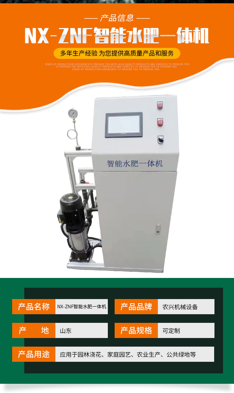 ZNF智能單通道水肥一體機(jī)_02.jpg