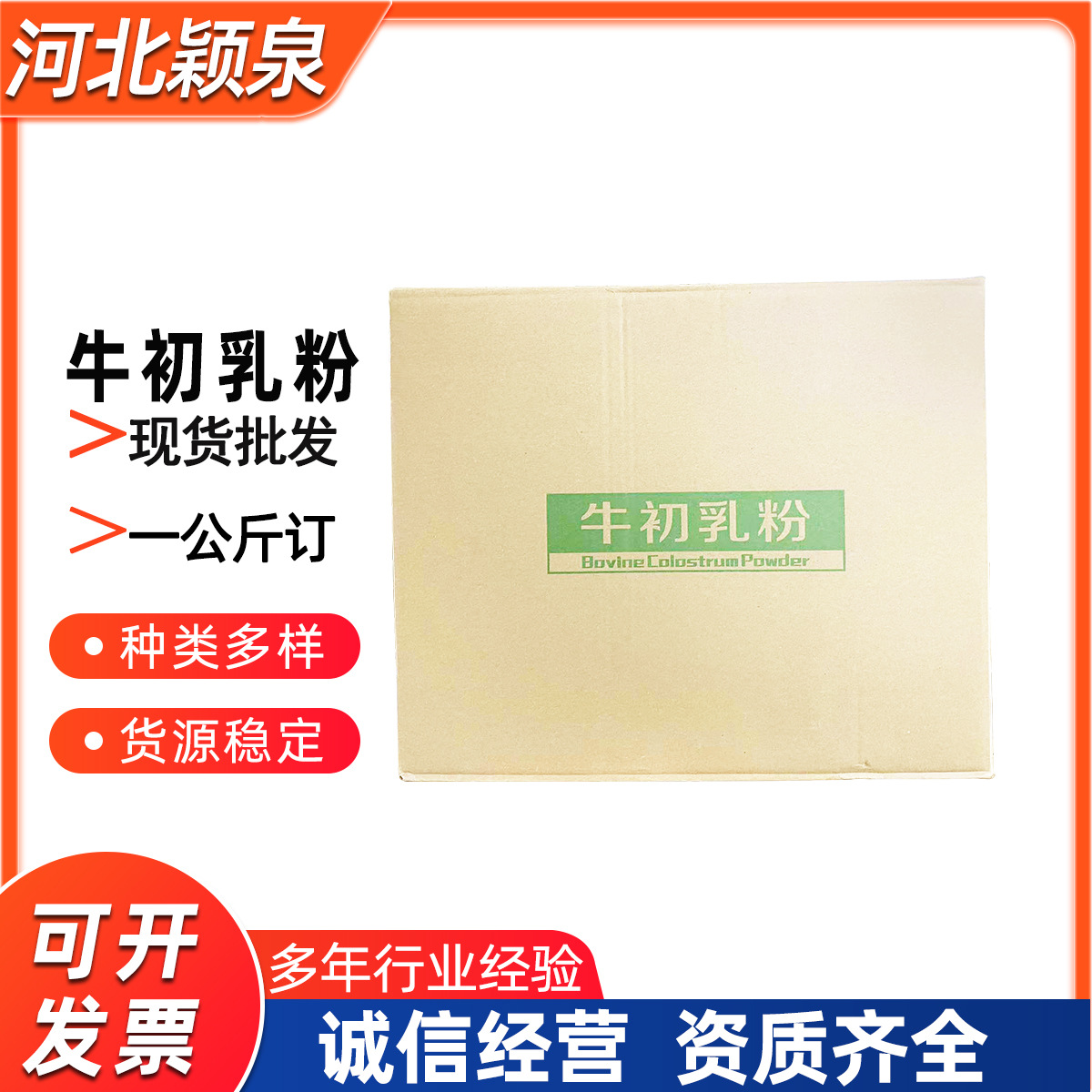 现货批发牛初乳粉免疫球蛋白高含量食品级牛初乳冻干粉