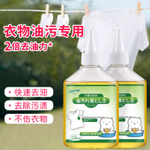 立管家衣物去油王油渍净衣服除油去污渍干洗液去汗渍机油批发