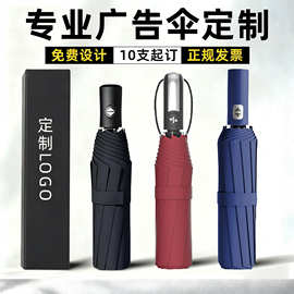 广告伞定制logo男女纯色商务三折太阳伞全自动开收折叠晴雨伞批发