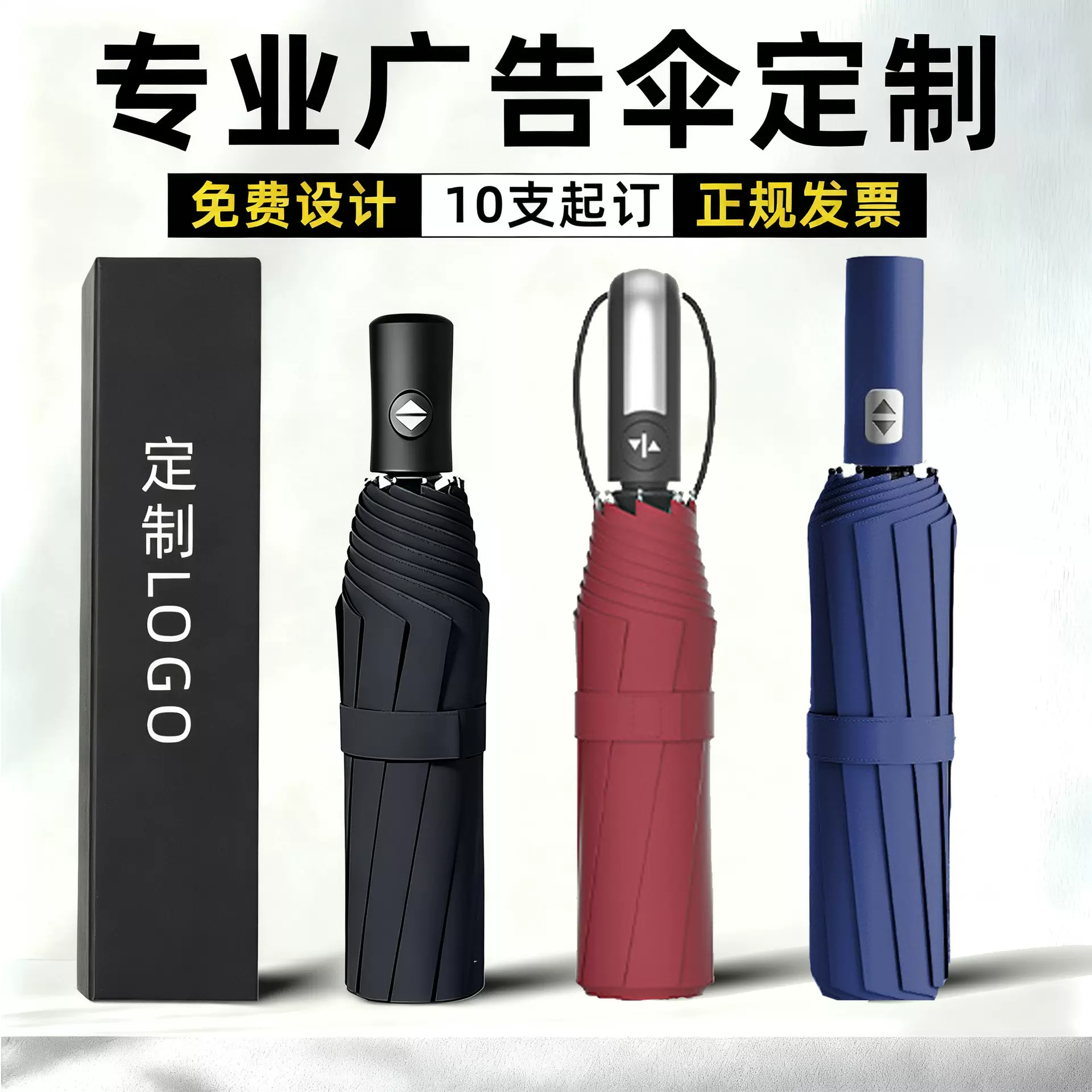 广告伞定制logo男女纯色商务三折太阳伞全自动开收折叠晴雨伞批发