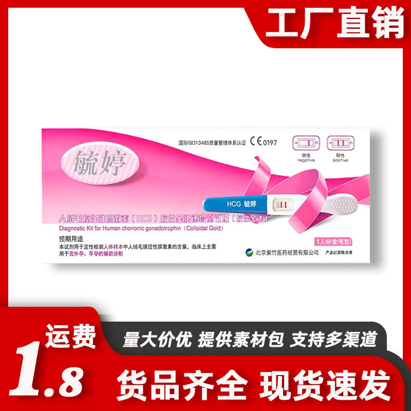 Yuting early pregnancy quick test pen early pregnancy pen hcg pregnancy test stick pregnancy preparation test pregnancy test pen supply
