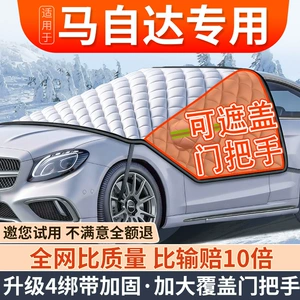 Suitable for Mazda 3/6 Atez Cx4/5 Angkesela Car Front Windshield Anti-Frost Cover Snow Shield