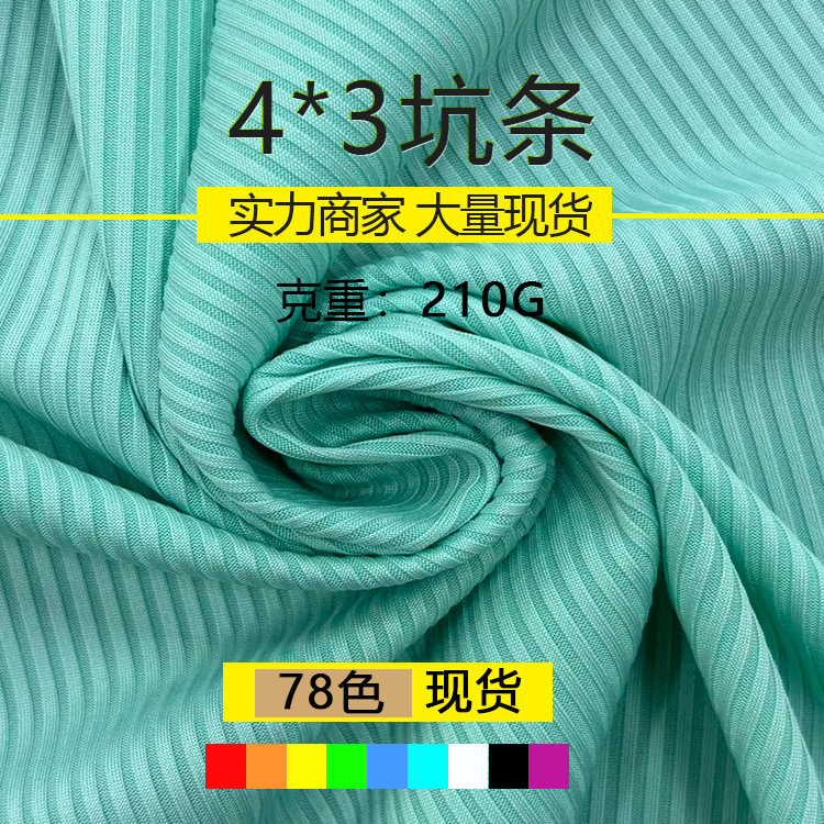 4*3 ribbed knit fabric, 210g polyester-spandex blend, elastic ribbed fabric, suitable for cross-border women's clothing, dresses, T-shirts, and knitwear 4*3 ribbed knit fabric, 210g polyester-spandex blend, elastic ribbed fabric, suitable for cross-border women's clothing, dresses, T-shirts, and knitwear