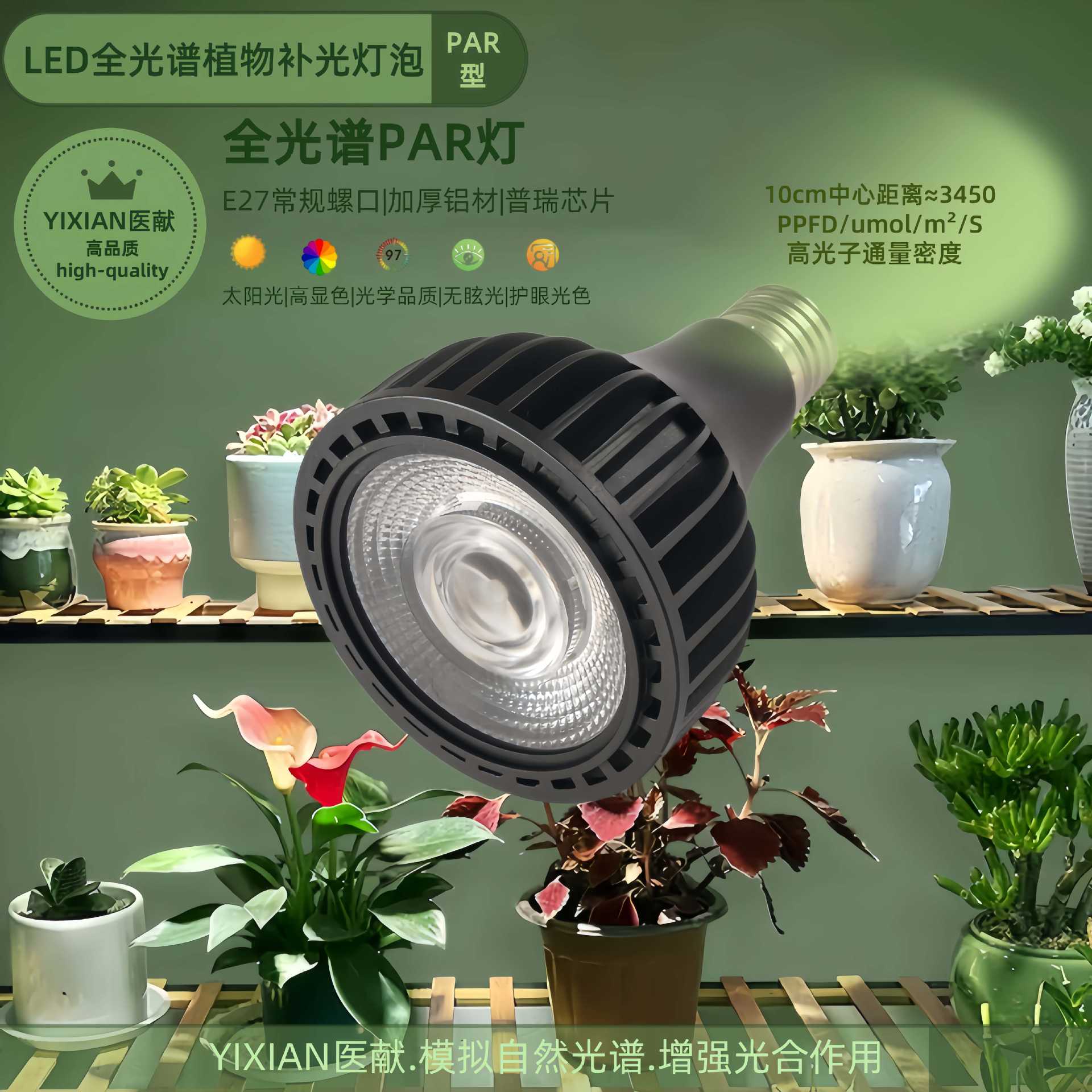 LED植物灯多肉块根龙舌兰室内补光灯E27绿植生长灯全光谱植物射灯