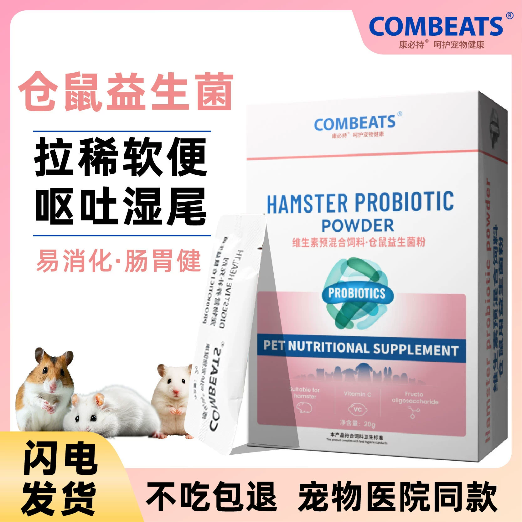 Кан будет держать хомяка Золотой медведь Специальные пробиотики пять тяжелых бактерий для регулирования желудочно-кишечного тракта мягкий стул диарея запор, чтобы помочь вам сильный