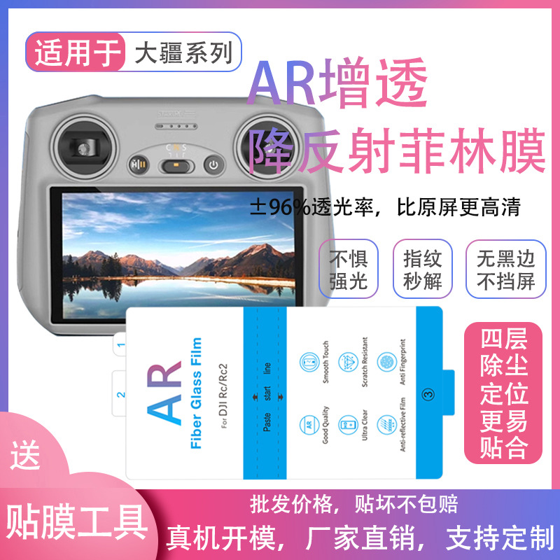 Ar Anti-Reflective Film Is Suitable for Dji Rcpro2 Remote Control Anti-Reflective Film Djirc Drone Protective Film