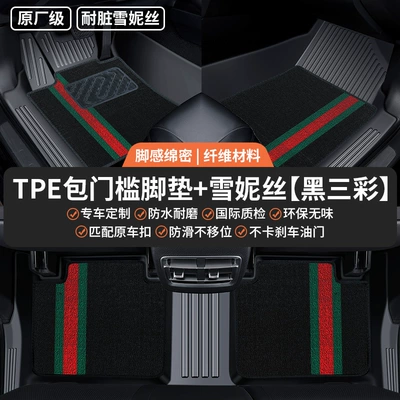 Floor Mats Full Surround Special: Car Carpet - full-tpe-covered-door-sill-mats-black-three-color-chenille