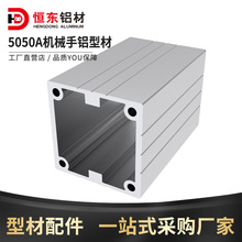 5050A机械手铝型材引拔框架梁5050机械手铝材注塑机自动化铝合金