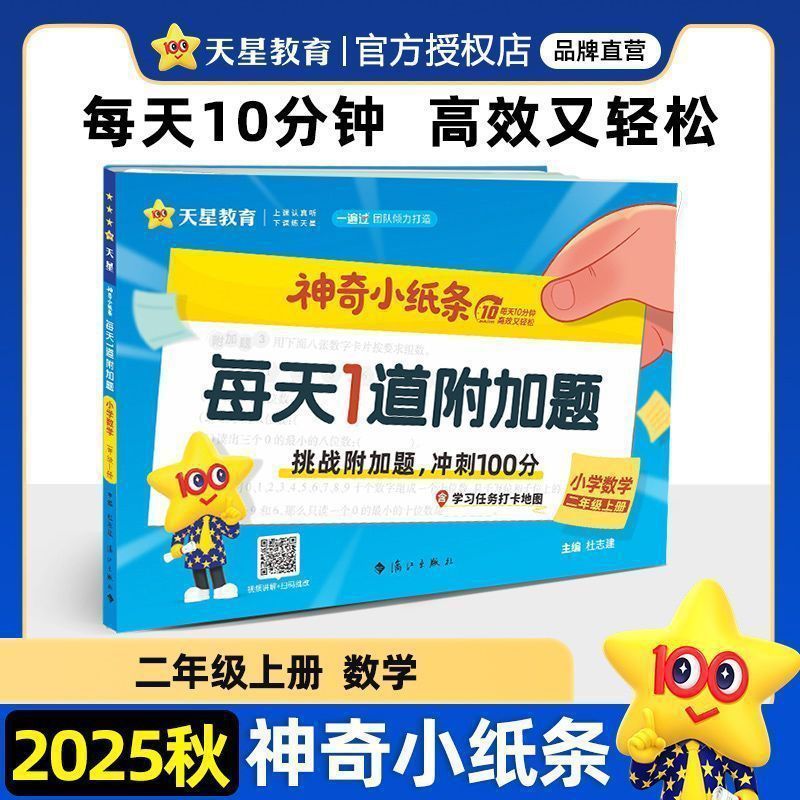 2025秋神奇小纸条小学初中语文课课贴数学英语一二三四五六七八九|undefined