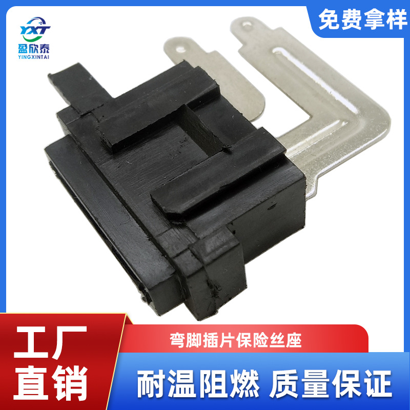双位多位连接插片保险丝座 汽车保险丝座弯脚厂家直销
