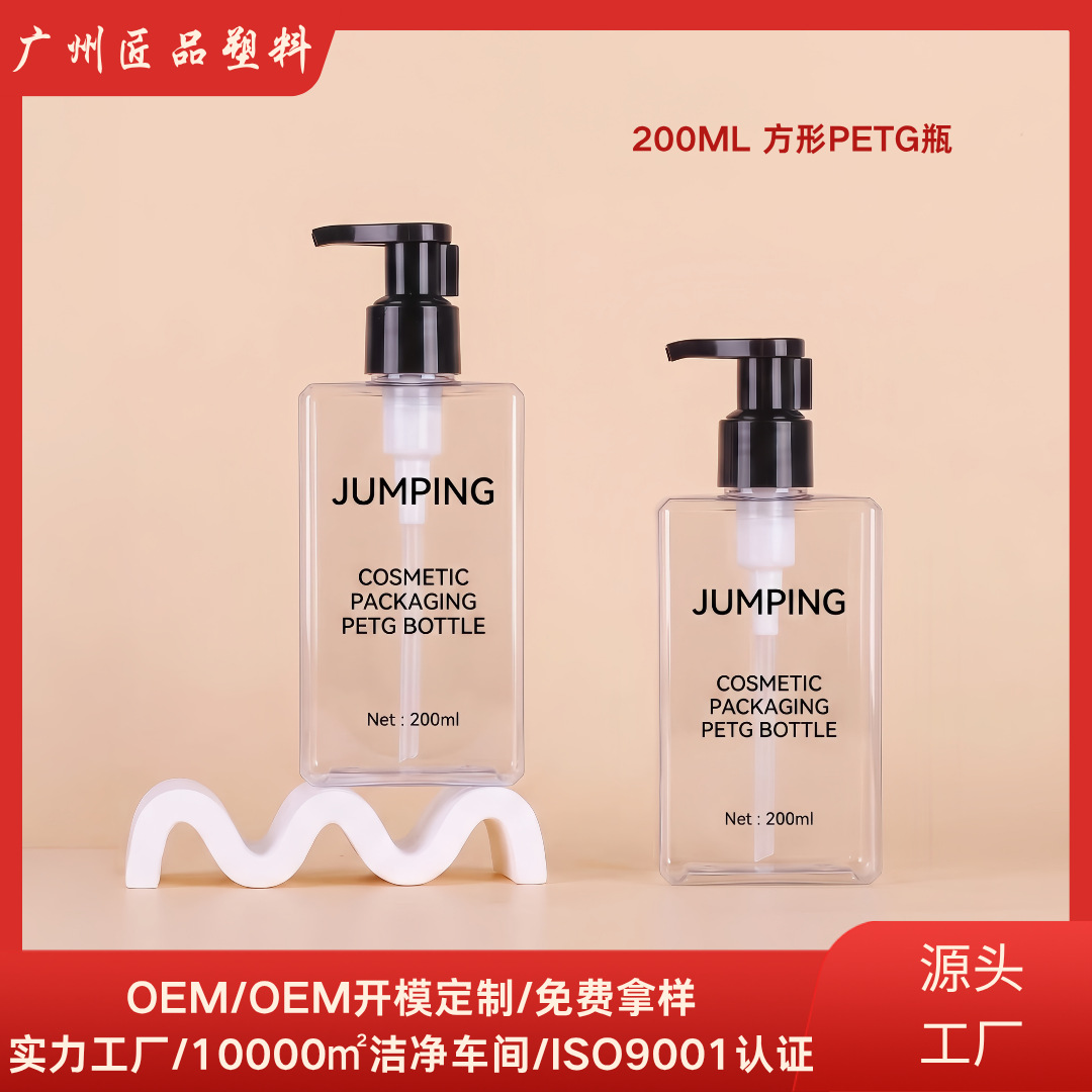 200ML square PETG plastic bottle with pump dispenser, flat bottle for body lotion, shampoo, and shower gel