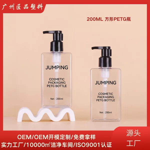 200ML square PETG plastic bottle with pump dispenser, flat bottle for body lotion, shampoo, and shower gel