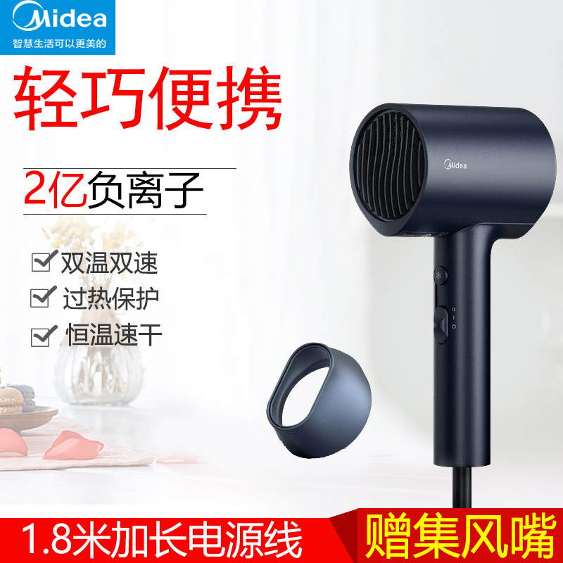 Midea Hair Dryer Multi-Level Negative Ion Hair Dryer Quick-Drying and Smooth Hair Care Gift Group Purchase Mb-Aj0503