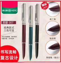 英雄007钢笔经典复古老式吸墨水暗尖特细0.38mm学生成人练字书法