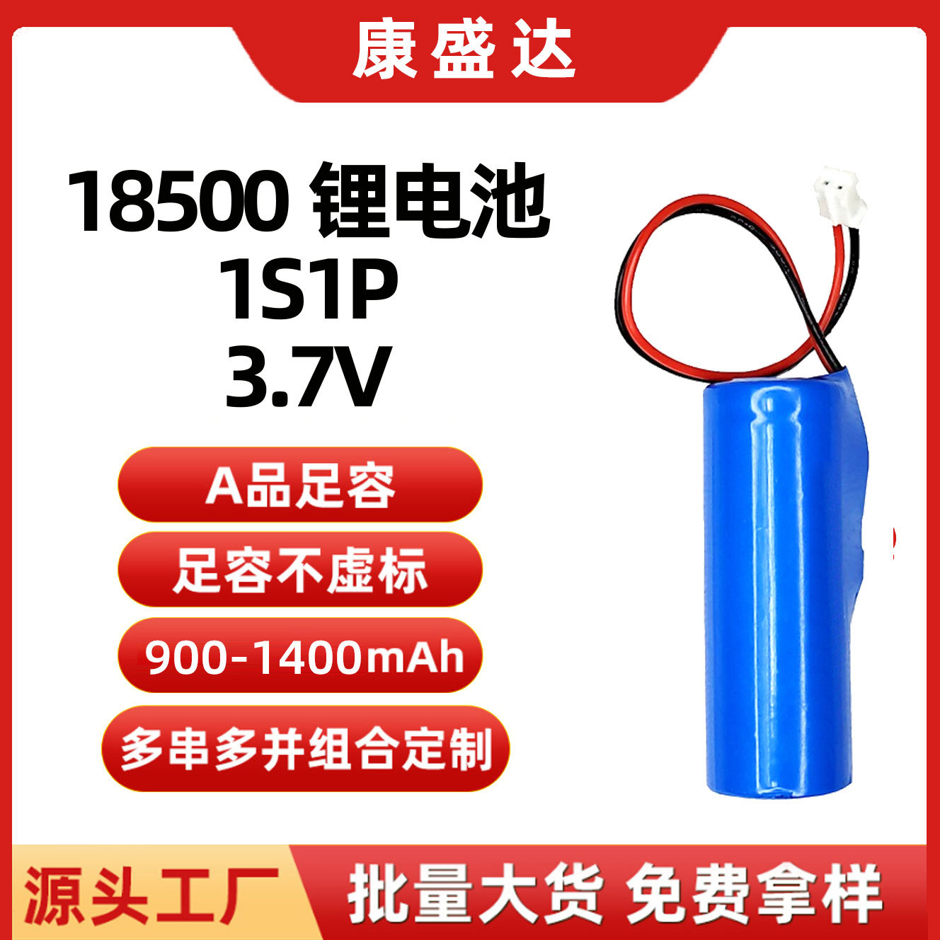 18500锂电池组3.7V电动牙刷美容仪按摩仪电池1200mAh可充电电池