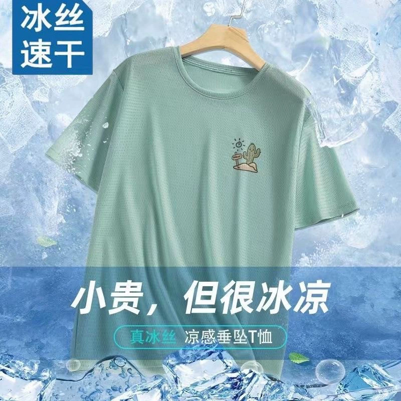 Летняя мужская футболка с короткими рукавами с тонким ледяным шелком