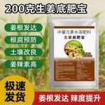 生姜底肥宝生姜专用底肥黄姜颗粒提高免疫改善增产增收大姜