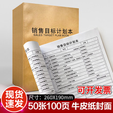 销售目标计划表房产客户跟进记录本顾客记录簿日记本业务销售笔记