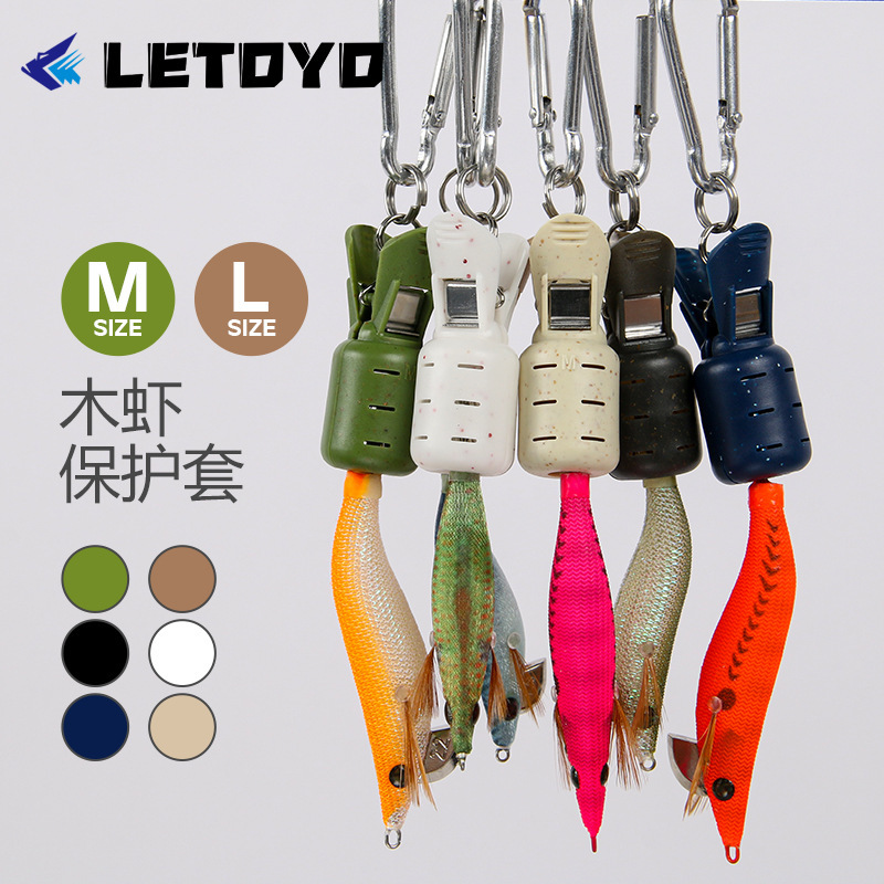 LETOYO新型イカフック保護カバー木エビ爆発フック傘フックプラスチック収納カバー漁具工具装備|undefined