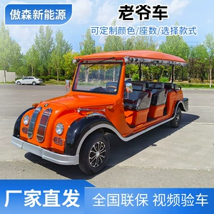 Vintage Electric Sightseeing Car Classic Car Scenic Spot Tour Hotel