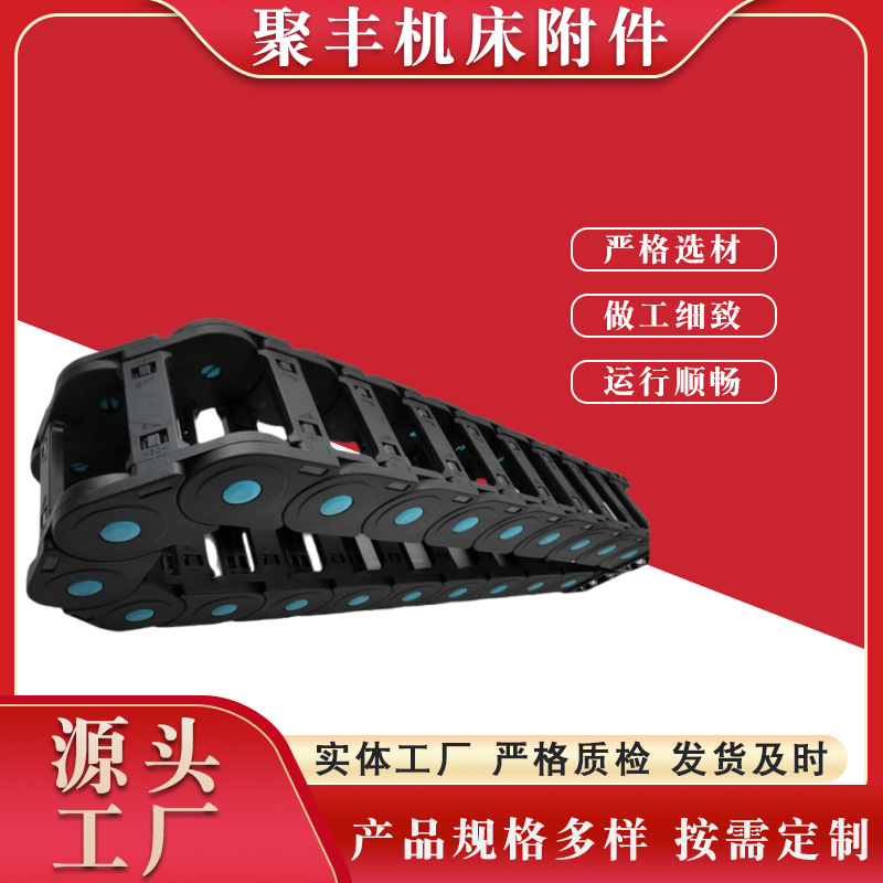 聚丰穿线拖管 机床静音耐磨钢制坦克链 塑料工程S型双向弯曲拖链