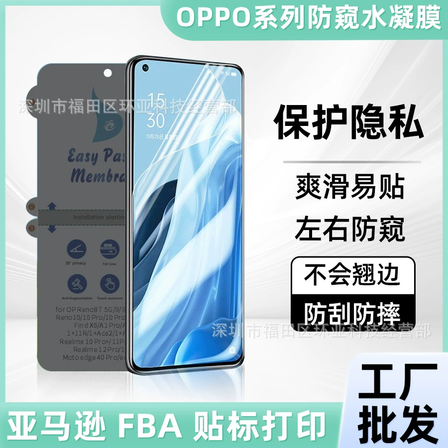 Совместимо с OPPO Find X7 антишпионское гидрогелевое защитная плёнка мягкая плёнка Find N/N3/1+9 Pro/1+10 Pro