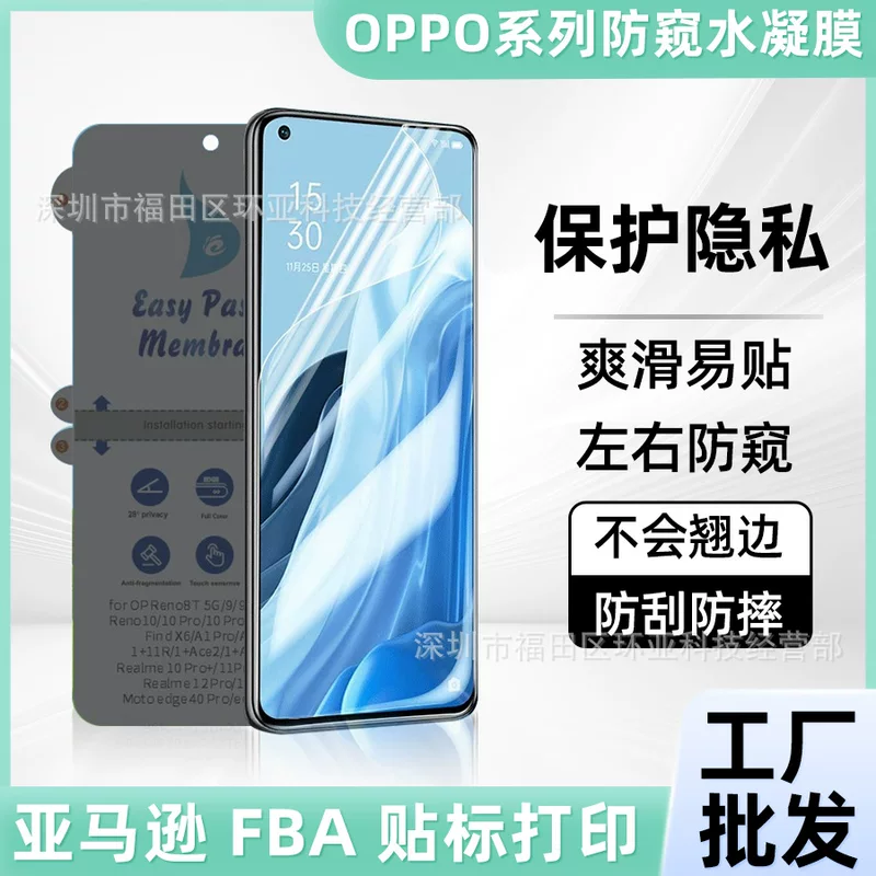Совместимо с OPPO Find X7 антишпионское гидрогелевое защитная плёнка мягкая плёнка Find N/N3/1+9 Pro/1+10 Pro