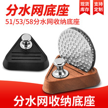 意式咖啡二次分水网实木收纳底座磁钉摩卡壶收纳底座烧结网过滤网