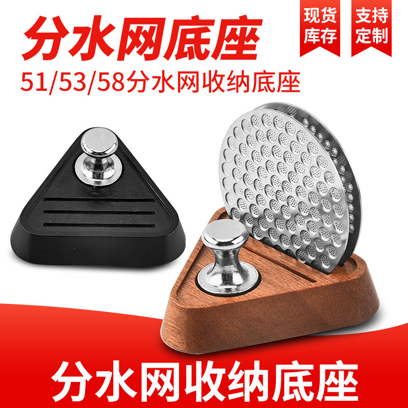 Italian Coffee Secondary Water Distribution Network Solid Wood Storage Base Magnetic Nail Moka Pot Storage Base Sintered Mesh Filter
