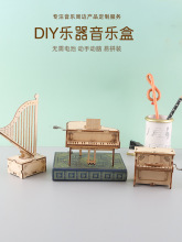 乐器DIY拼装音乐盒 儿童钢琴竖琴手工拼图木质手摇八音盒摆件定
