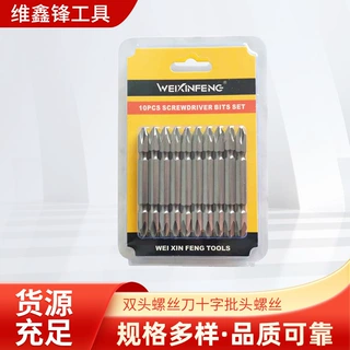 厂家现货供应双头螺丝刀十字批头螺丝刀头起子头工业批头批