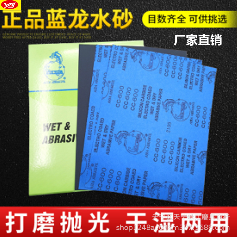 蓝龙金相砂纸水磨砂纸 打磨砂皮纸抛光沙纸超细5000目碳化硅砂纸
