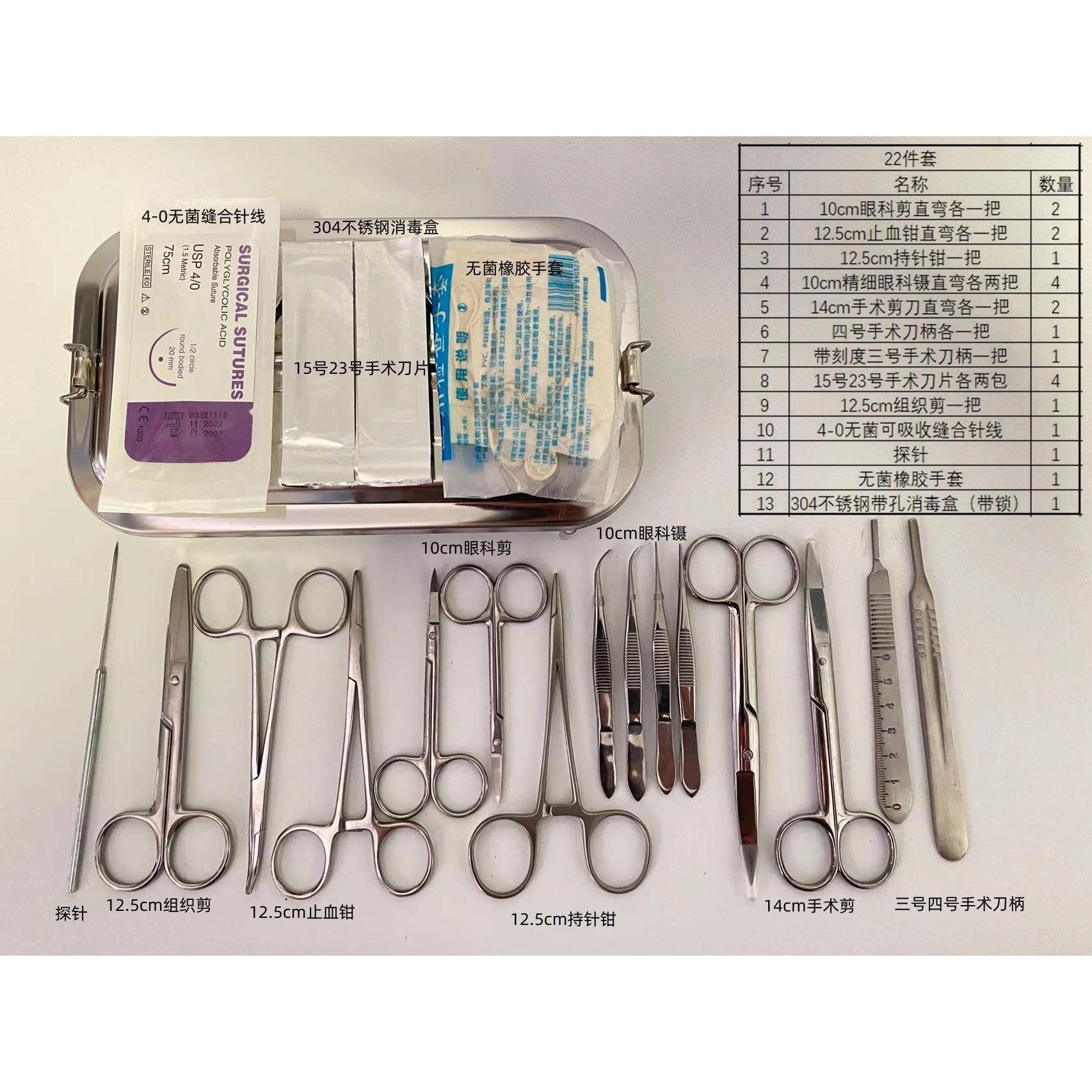 鼠类手术解剖器械套装大鼠小鼠剪骨钳剃毛器小动物实验器材工具包