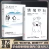 [Full 2 volumes] Meditation + Emotional Control