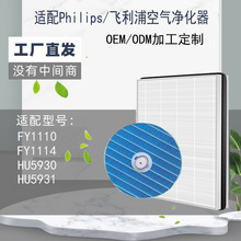 适用飞利浦加湿FY5156HEPA FY1114加湿滤网 HU5930空气净化器滤网