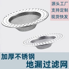 不锈钢地漏过滤网卫生间浴室头发垃圾下水道水槽地漏滤网防堵盖塞