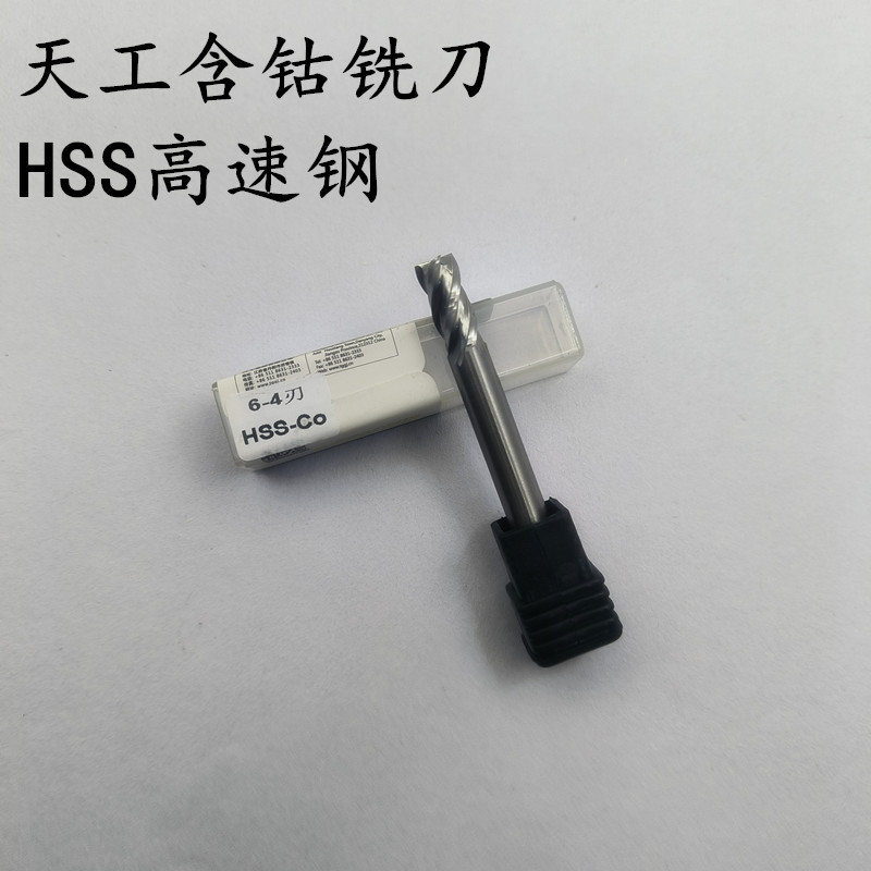 TG天工M35直柄立铣刀含钴不锈钢专用2刃/4刃白钢键槽铣刀CNC加工