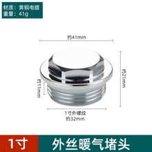 防水堵头暖气片黄铜堵头水管接头排气阀自来水暖配件加厚6分外E18