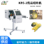 KBS-2南瓜切片机食堂餐厅商用瓜果蔬菜切菜机南瓜每秒切片一片机