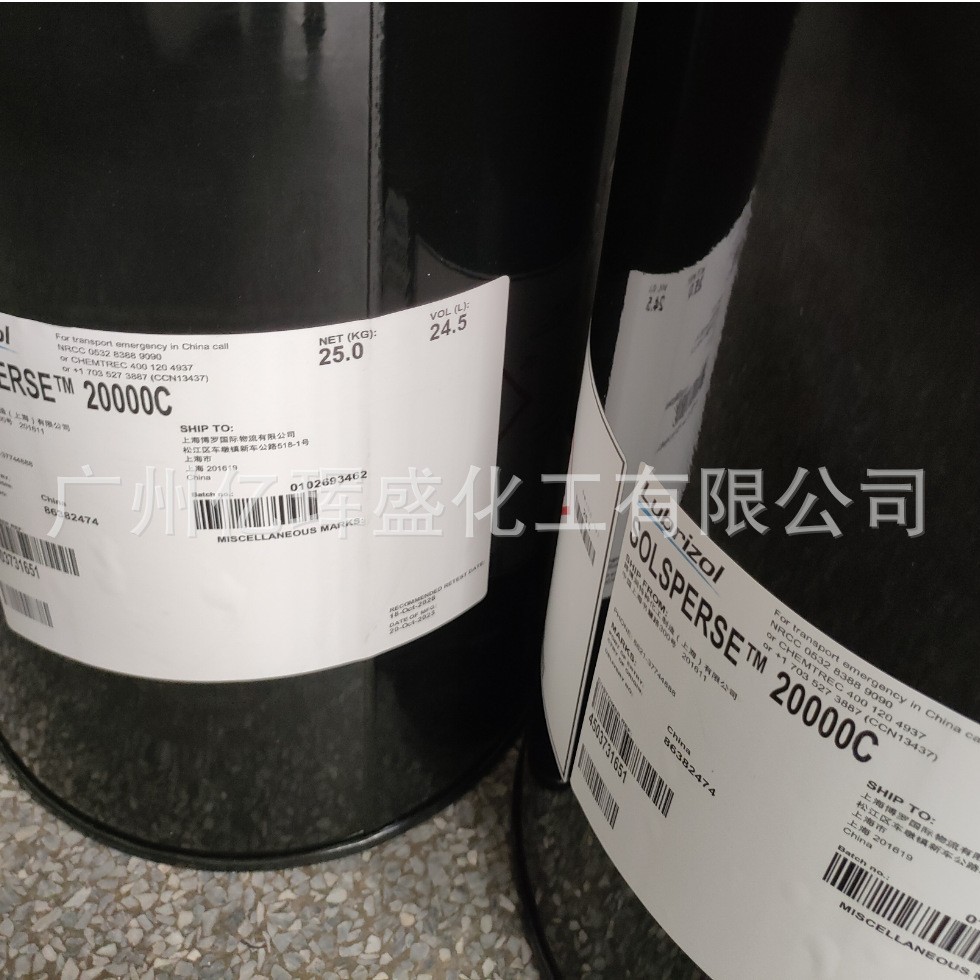 路博润SOLSPERSE20000C分散剂